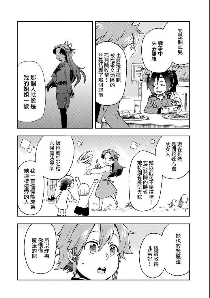 好比是最终迷宫前的少年到新手村生活一般的故事第12话