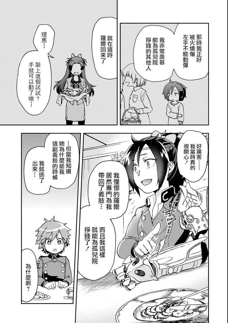 好比是最终迷宫前的少年到新手村生活一般的故事第12话