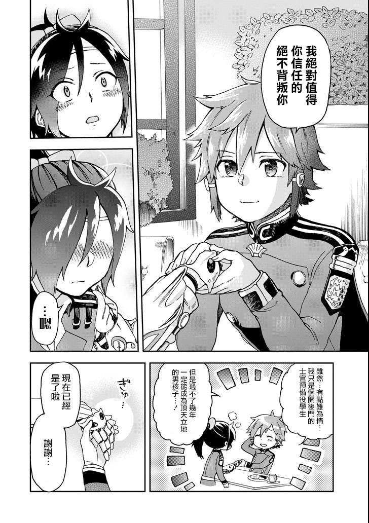 好比是最终迷宫前的少年到新手村生活一般的故事第12话