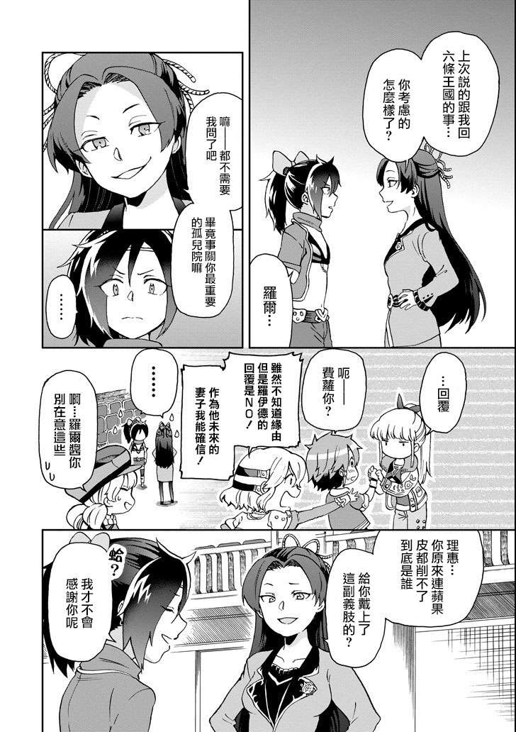 好比是最终迷宫前的少年到新手村生活一般的故事第12话