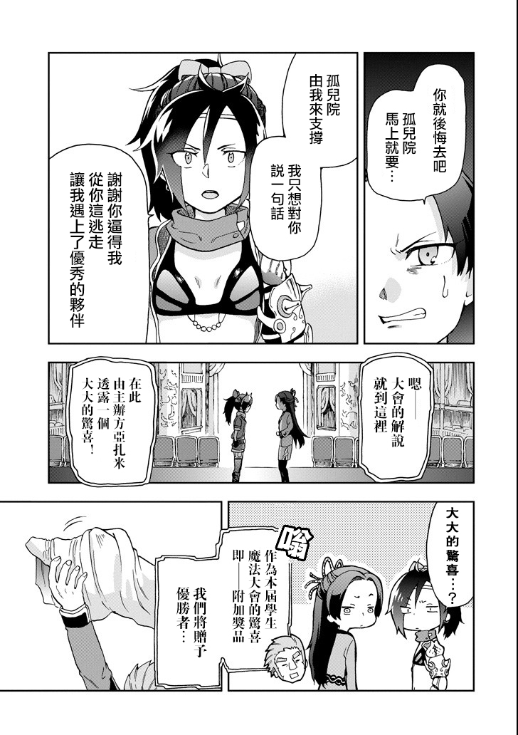 好比是最终迷宫前的少年到新手村生活一般的故事第12话