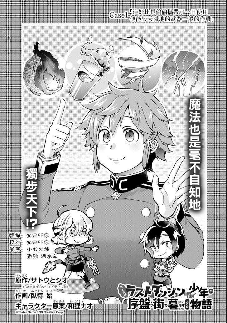 好比是最终迷宫前的少年到新手村生活一般的故事第13话