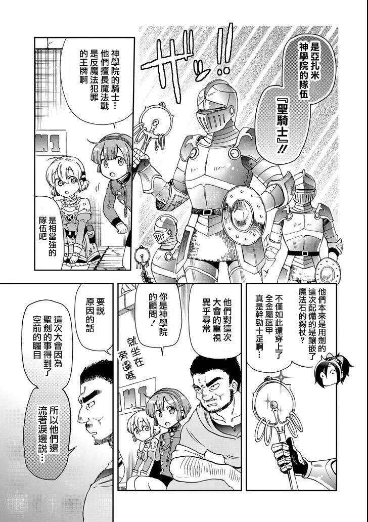 好比是最终迷宫前的少年到新手村生活一般的故事第13话