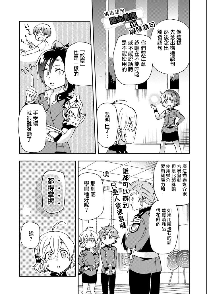 好比是最终迷宫前的少年到新手村生活一般的故事第13话