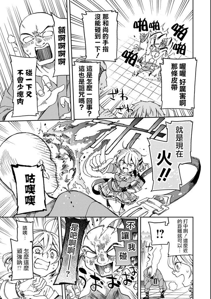 好比是最终迷宫前的少年到新手村生活一般的故事第13话