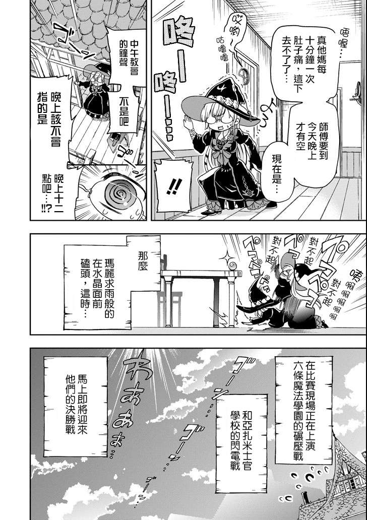 好比是最终迷宫前的少年到新手村生活一般的故事第14话