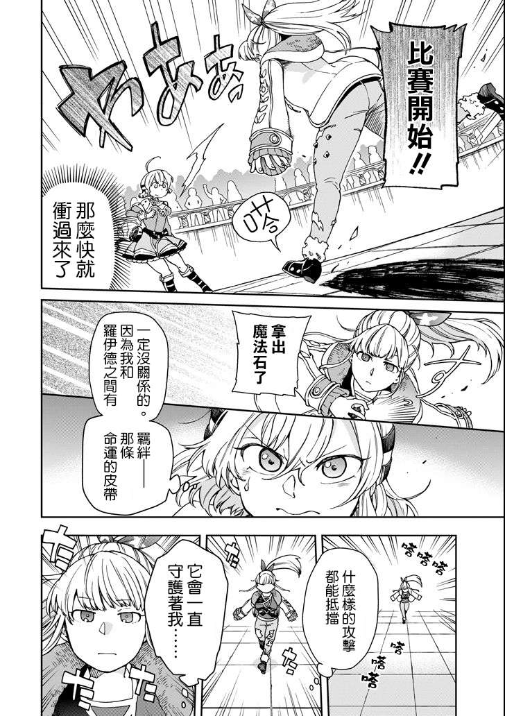 好比是最终迷宫前的少年到新手村生活一般的故事第14话