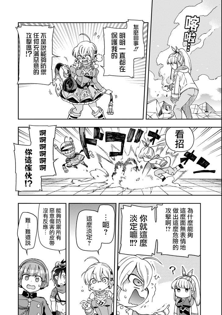 好比是最终迷宫前的少年到新手村生活一般的故事第14话