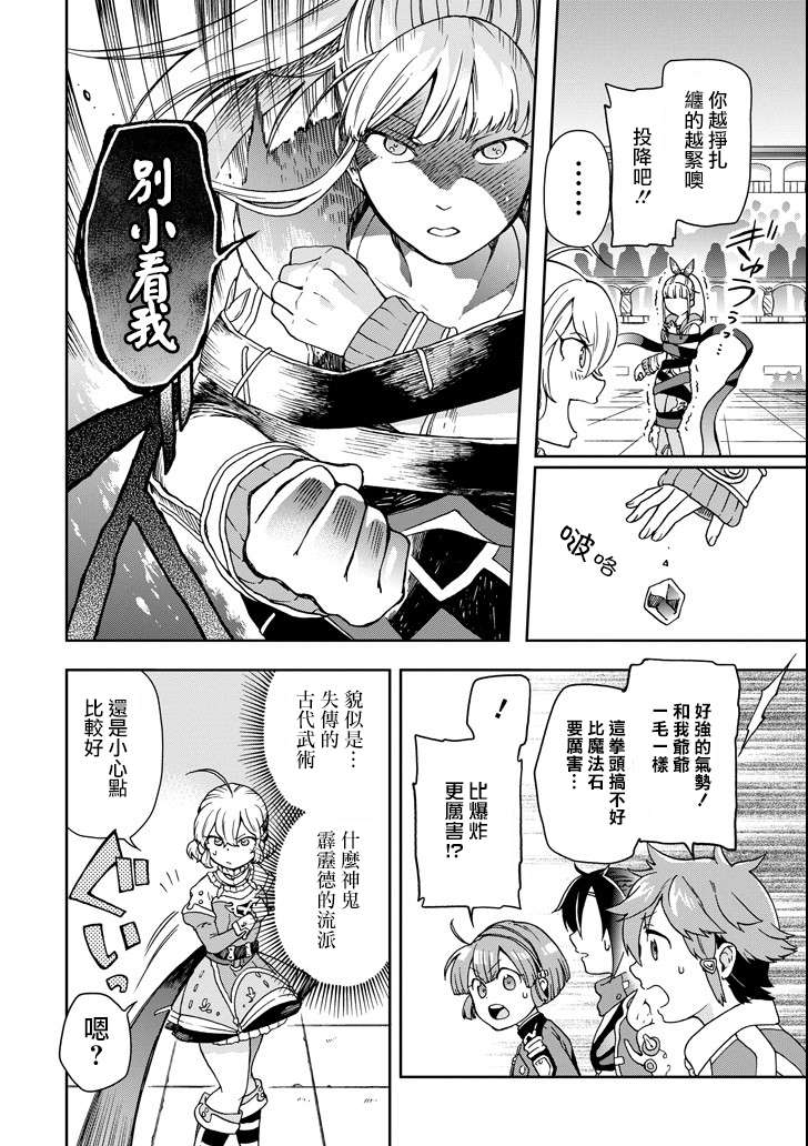 好比是最终迷宫前的少年到新手村生活一般的故事第14话