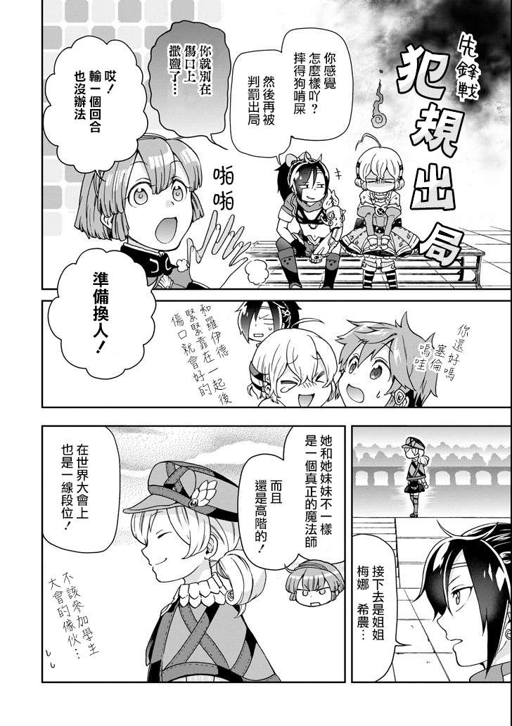 好比是最终迷宫前的少年到新手村生活一般的故事第14话