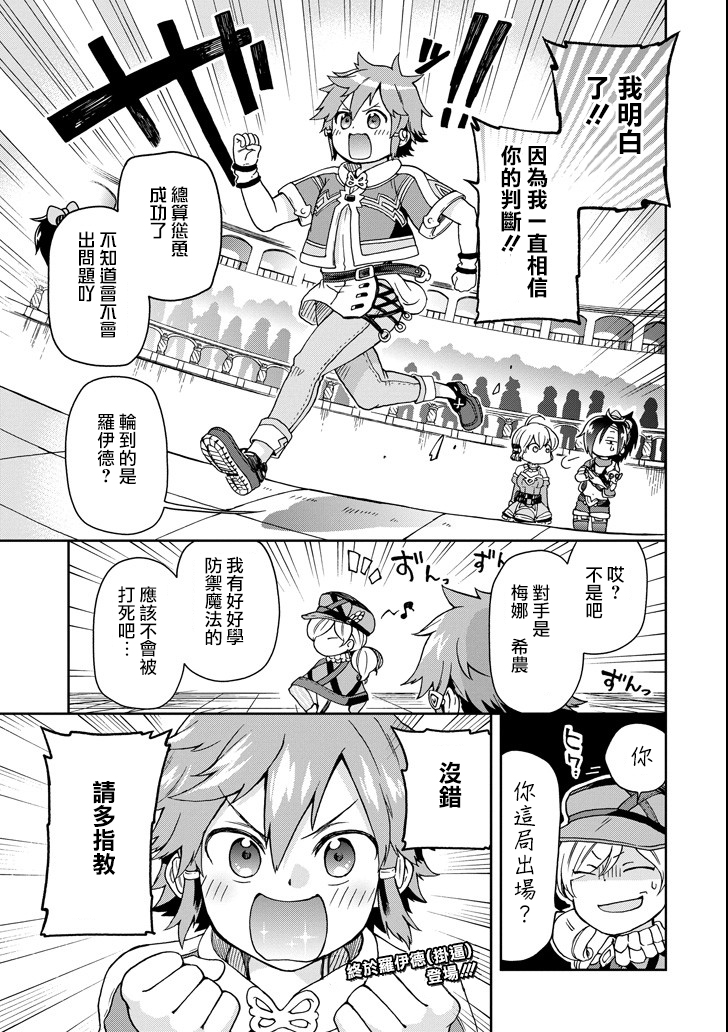 好比是最终迷宫前的少年到新手村生活一般的故事第14话