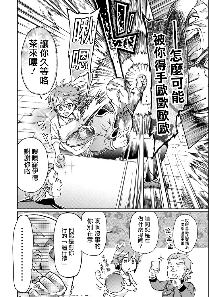 好比是最终迷宫前的少年到新手村生活一般的故事第19话