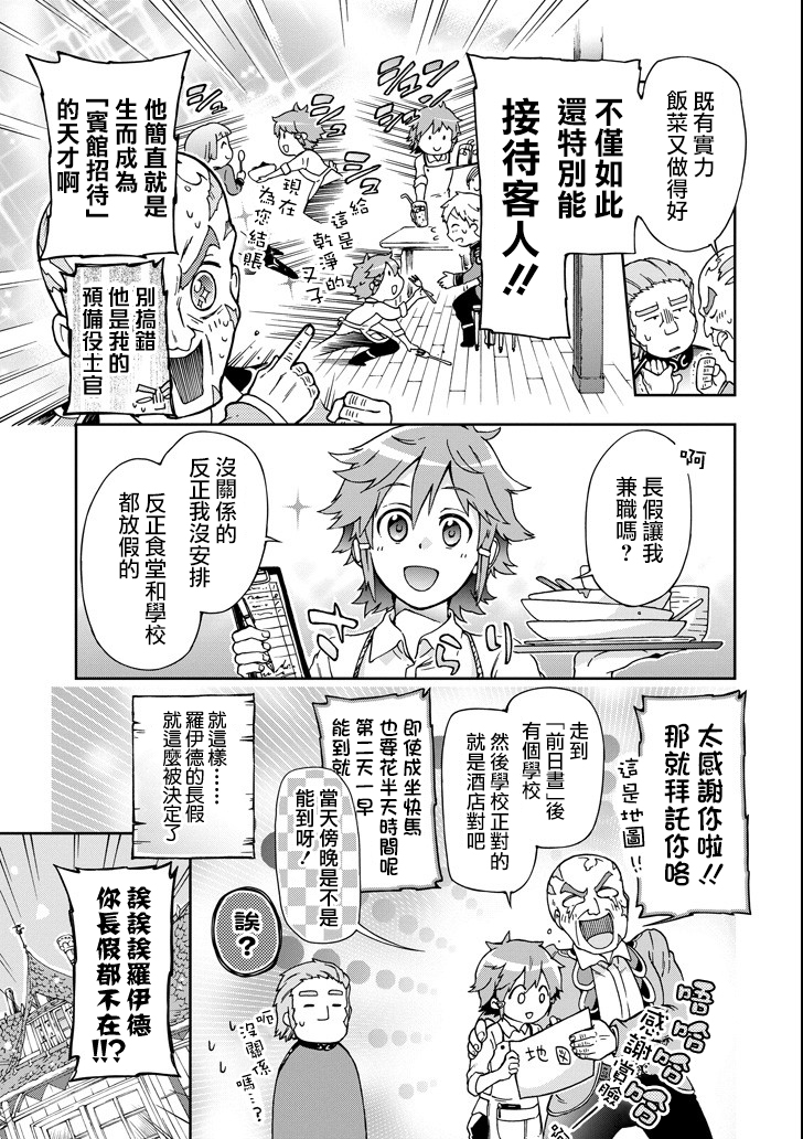 好比是最终迷宫前的少年到新手村生活一般的故事第19话