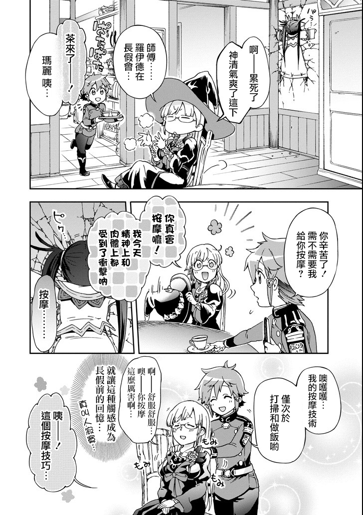 好比是最终迷宫前的少年到新手村生活一般的故事第19话