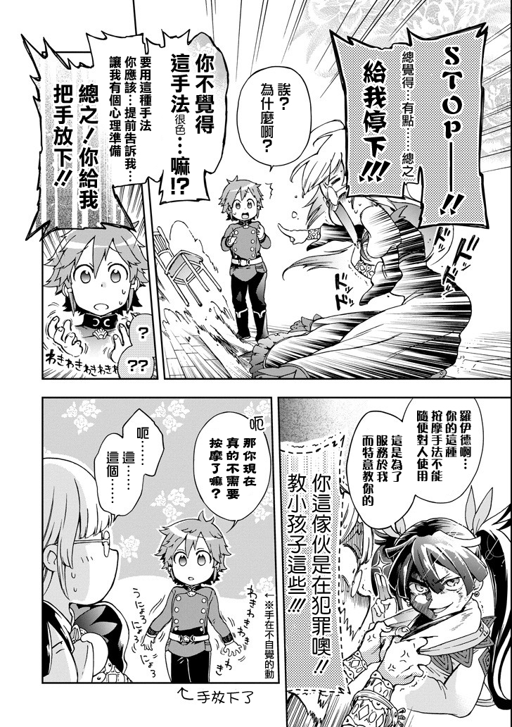 好比是最终迷宫前的少年到新手村生活一般的故事第19话