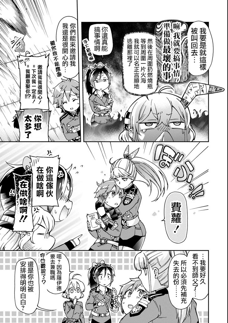 好比是最终迷宫前的少年到新手村生活一般的故事第19话