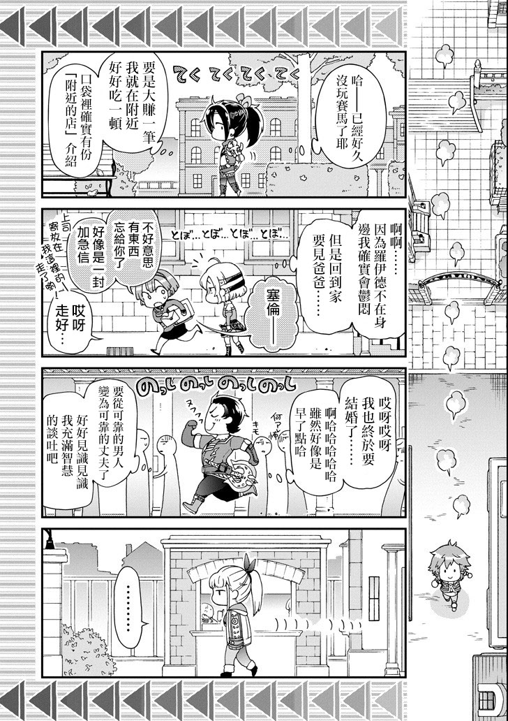 好比是最终迷宫前的少年到新手村生活一般的故事第19话