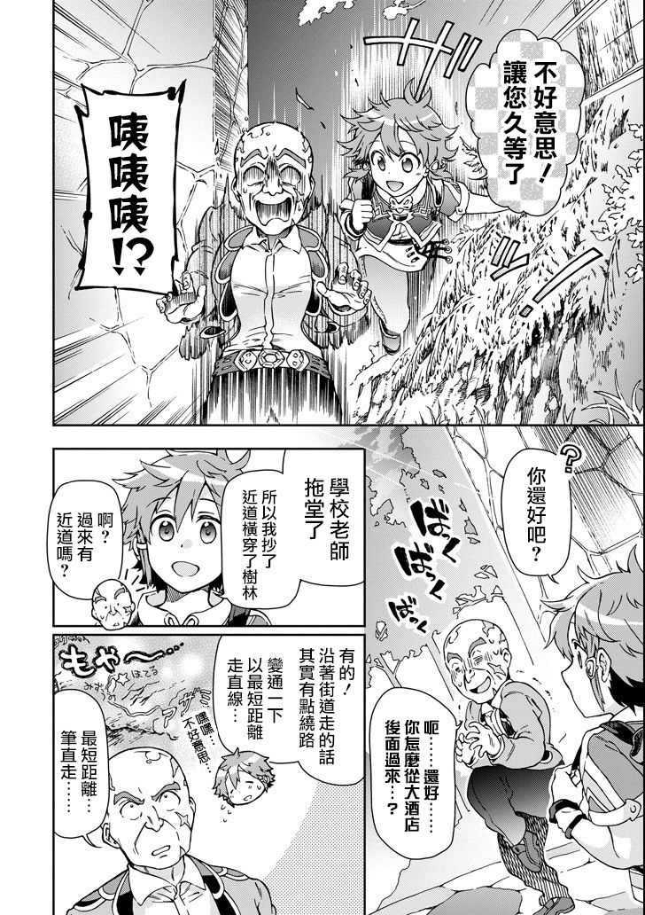 好比是最终迷宫前的少年到新手村生活一般的故事第20话