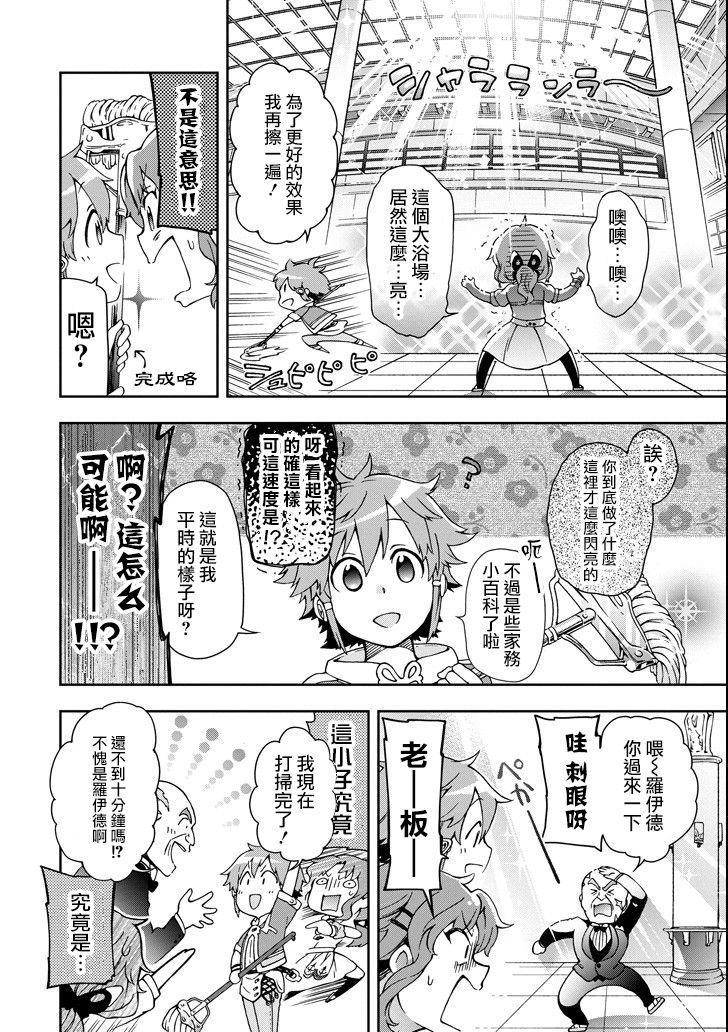 好比是最终迷宫前的少年到新手村生活一般的故事第20话