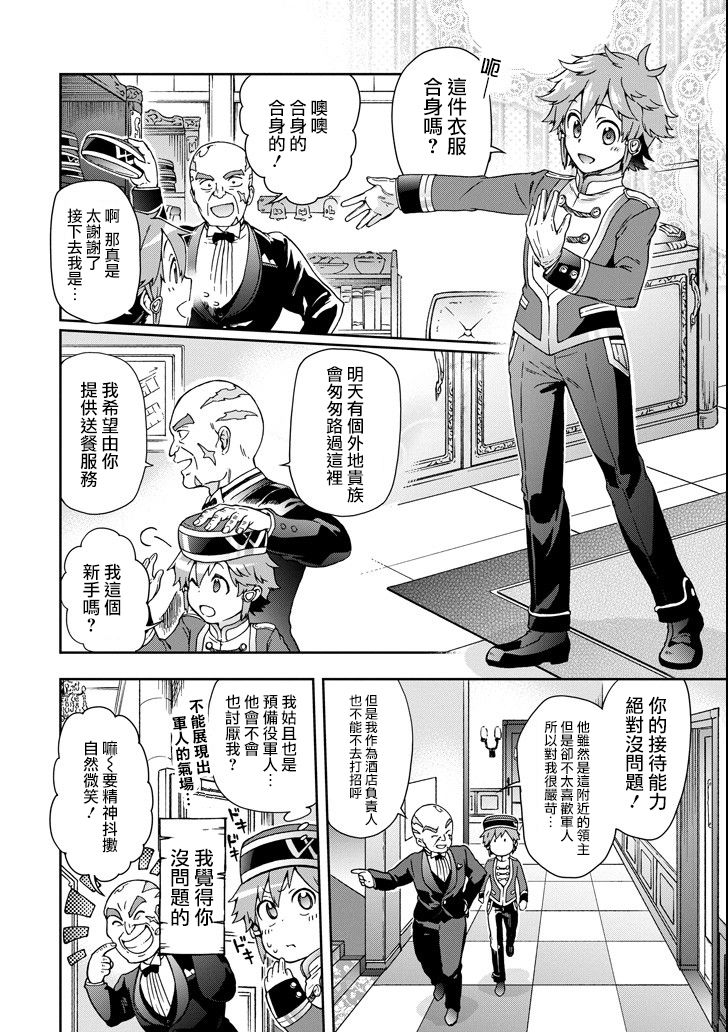 好比是最终迷宫前的少年到新手村生活一般的故事第20话