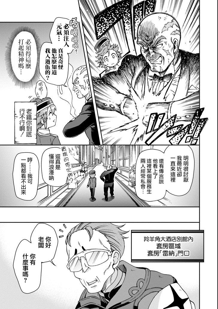 好比是最终迷宫前的少年到新手村生活一般的故事第20话