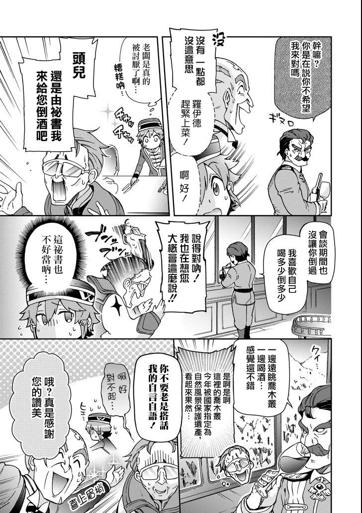 好比是最终迷宫前的少年到新手村生活一般的故事第20话