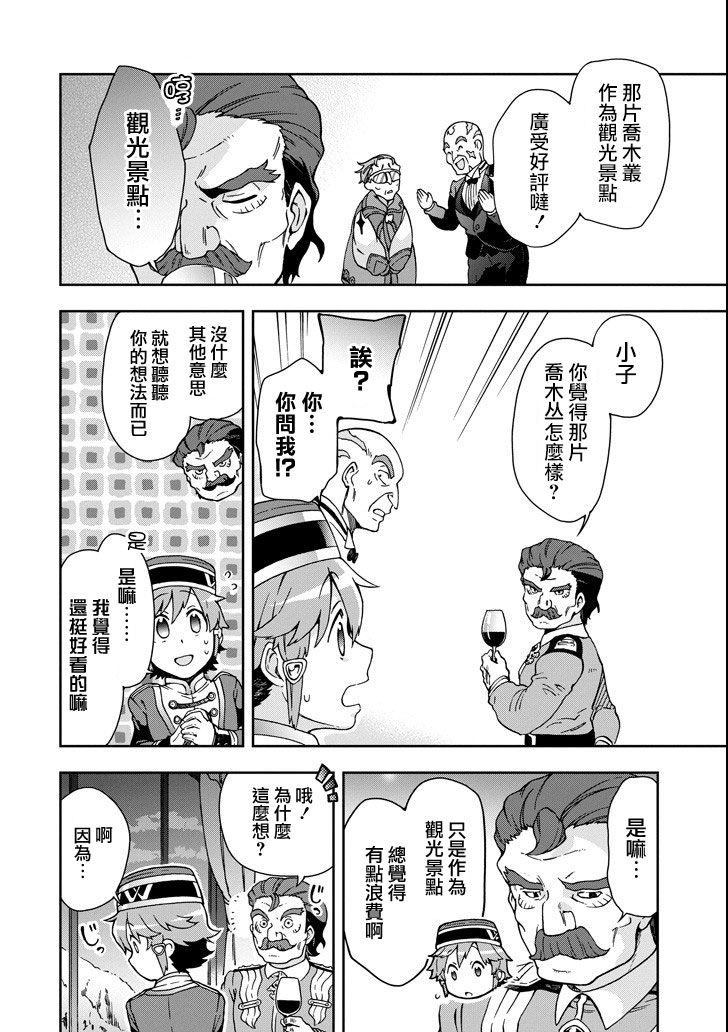 好比是最终迷宫前的少年到新手村生活一般的故事第20话
