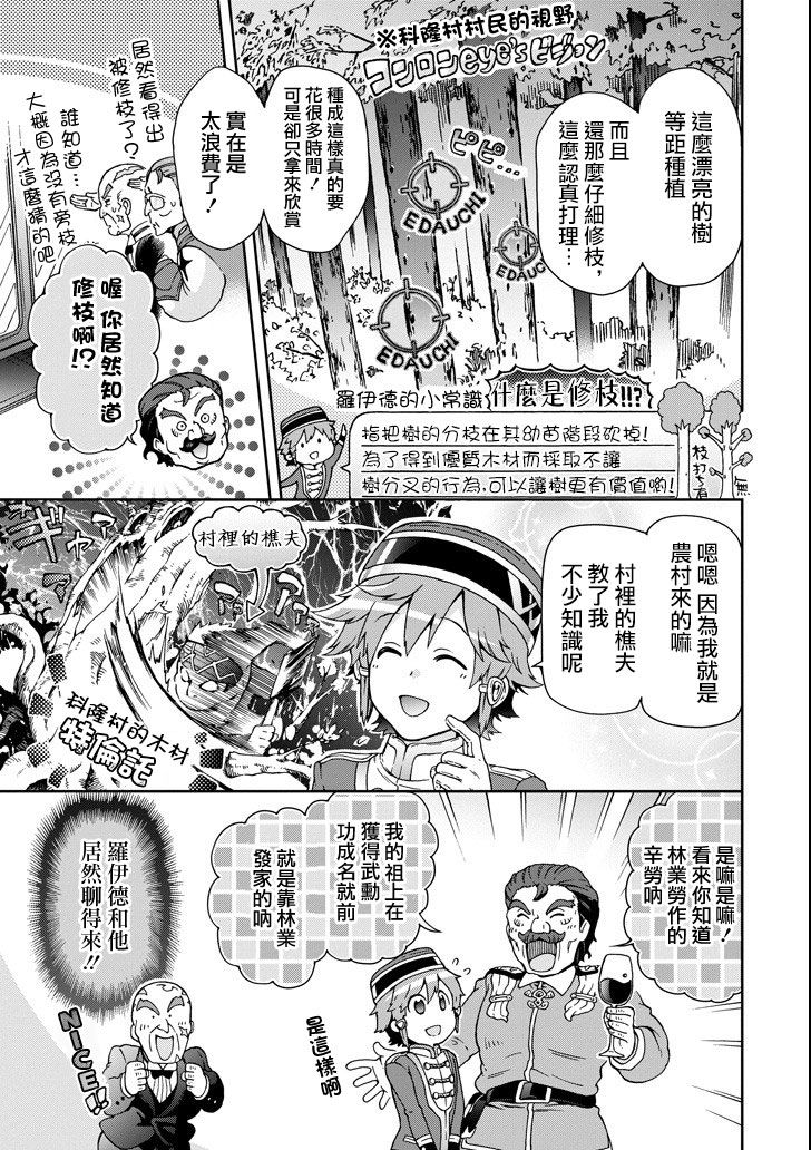 好比是最终迷宫前的少年到新手村生活一般的故事第20话