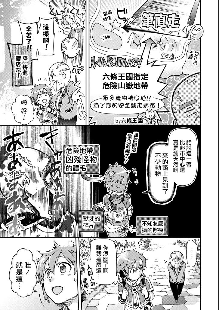 好比是最终迷宫前的少年到新手村生活一般的故事第20话