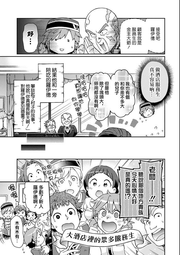 好比是最终迷宫前的少年到新手村生活一般的故事第20话