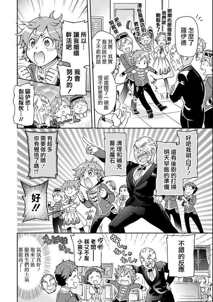 好比是最终迷宫前的少年到新手村生活一般的故事第20话