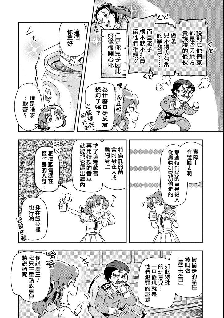 好比是最终迷宫前的少年到新手村生活一般的故事第20话
