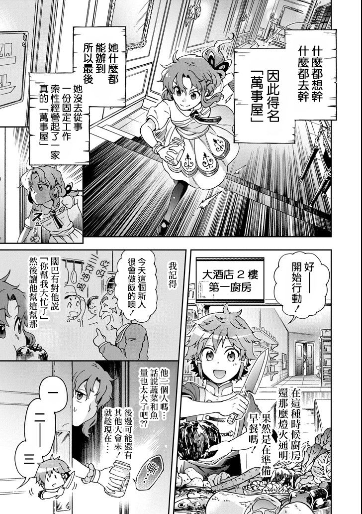 好比是最终迷宫前的少年到新手村生活一般的故事第20话
