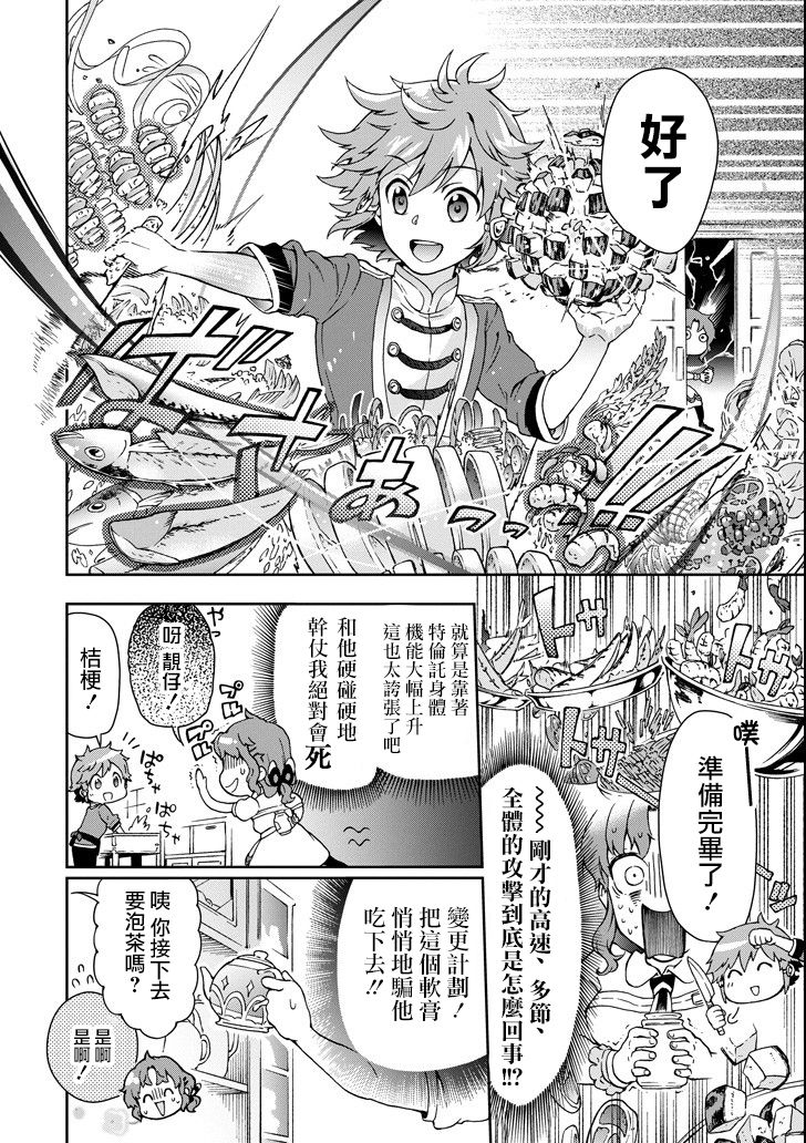 好比是最终迷宫前的少年到新手村生活一般的故事第20话