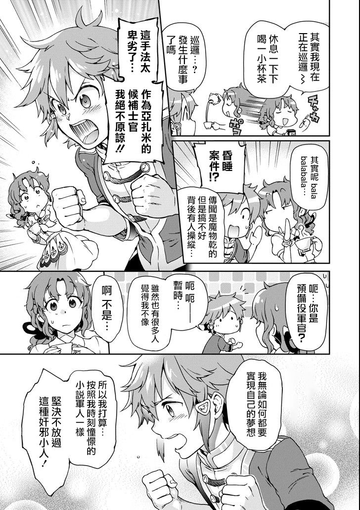 好比是最终迷宫前的少年到新手村生活一般的故事第20话