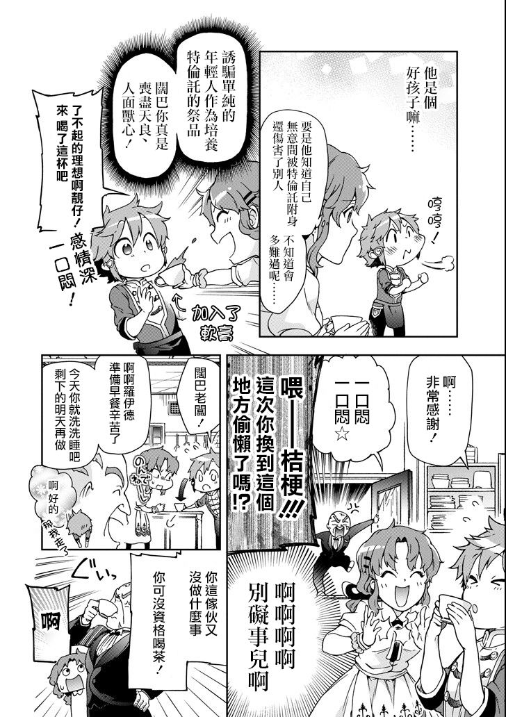 好比是最终迷宫前的少年到新手村生活一般的故事第20话
