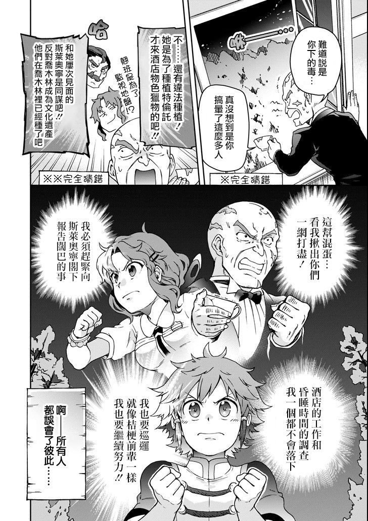 好比是最终迷宫前的少年到新手村生活一般的故事第20话