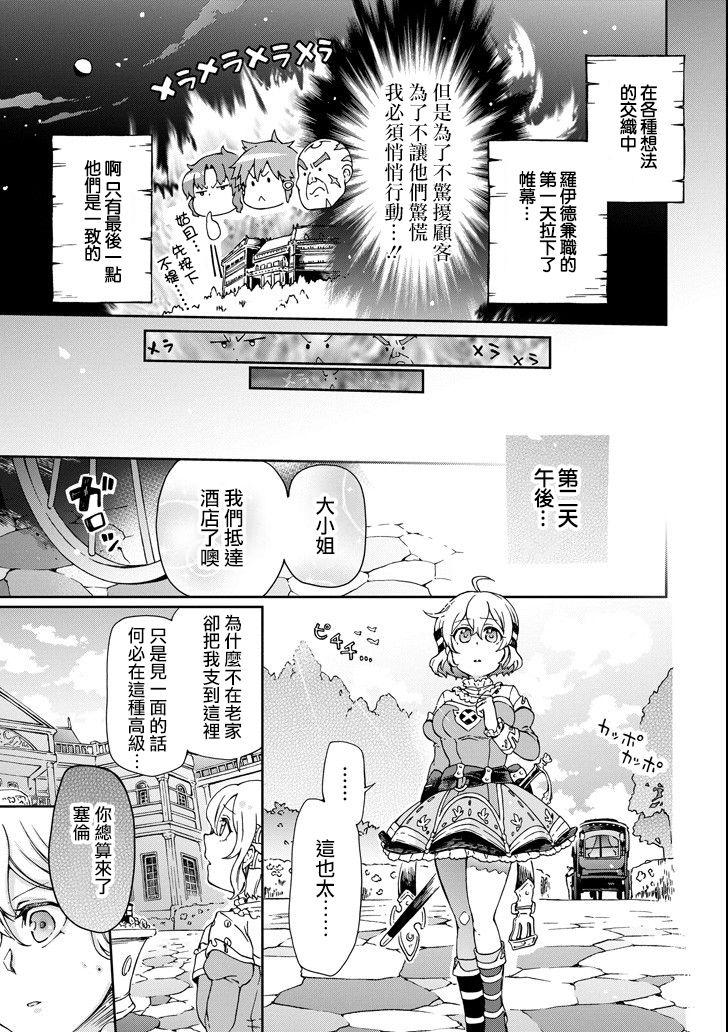好比是最终迷宫前的少年到新手村生活一般的故事第20话