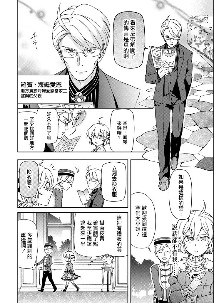 好比是最终迷宫前的少年到新手村生活一般的故事第20话