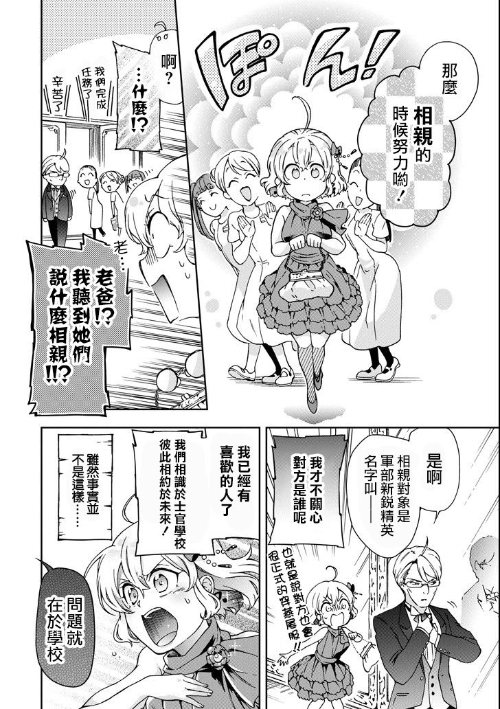 好比是最终迷宫前的少年到新手村生活一般的故事第20话