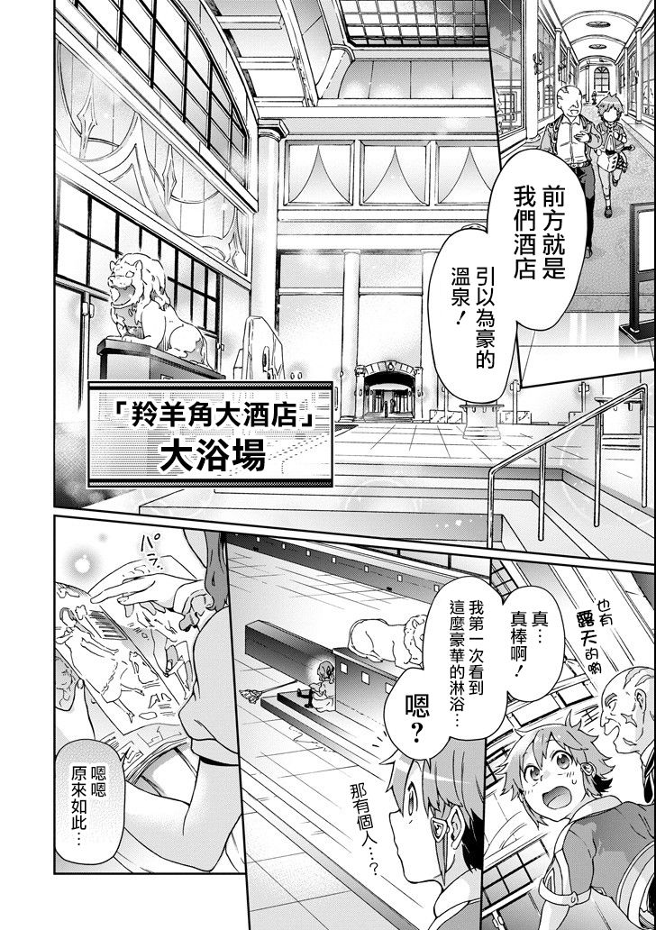 好比是最终迷宫前的少年到新手村生活一般的故事第20话