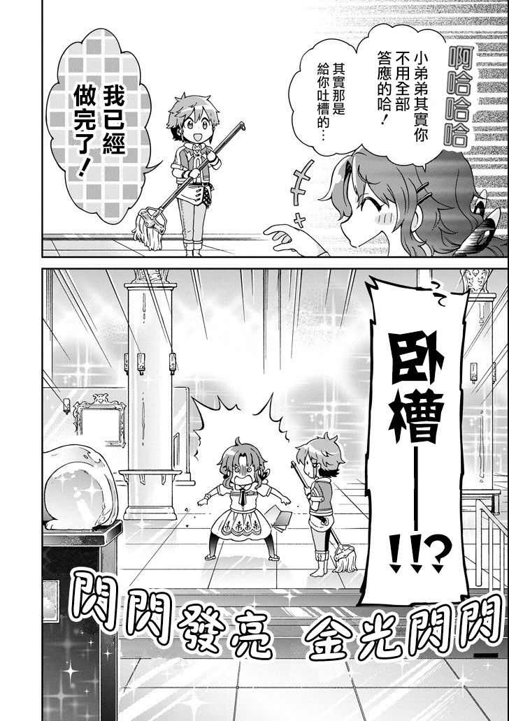 好比是最终迷宫前的少年到新手村生活一般的故事第20话