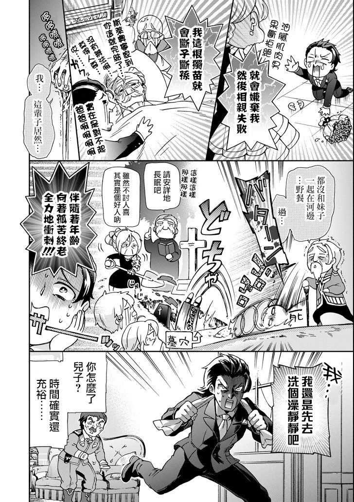 好比是最终迷宫前的少年到新手村生活一般的故事第21话