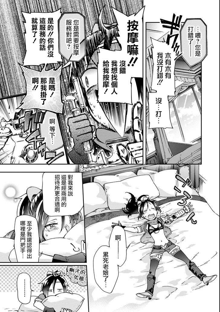 好比是最终迷宫前的少年到新手村生活一般的故事第21话