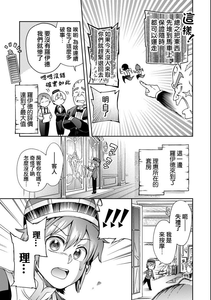 好比是最终迷宫前的少年到新手村生活一般的故事第21话