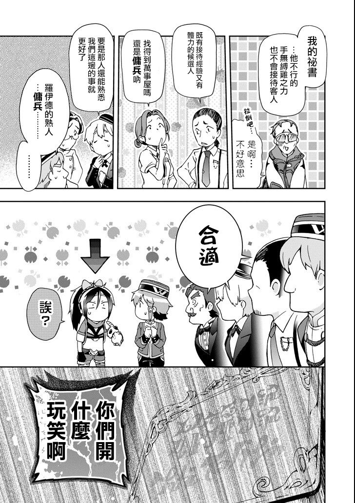 好比是最终迷宫前的少年到新手村生活一般的故事第21话