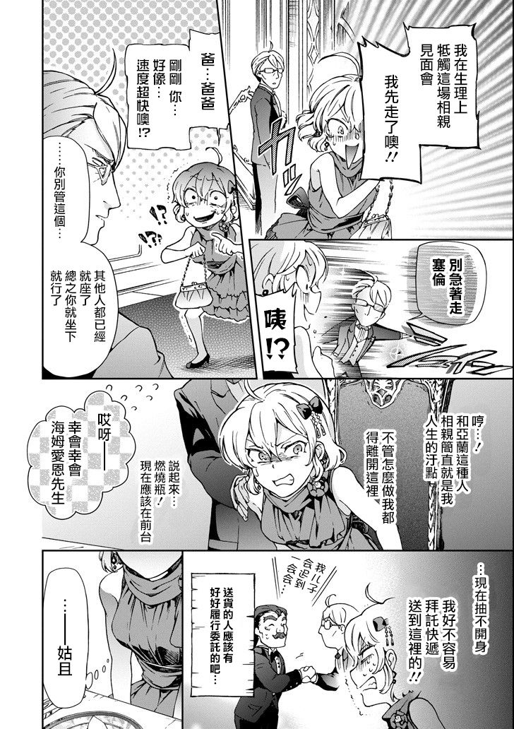 好比是最终迷宫前的少年到新手村生活一般的故事第21话