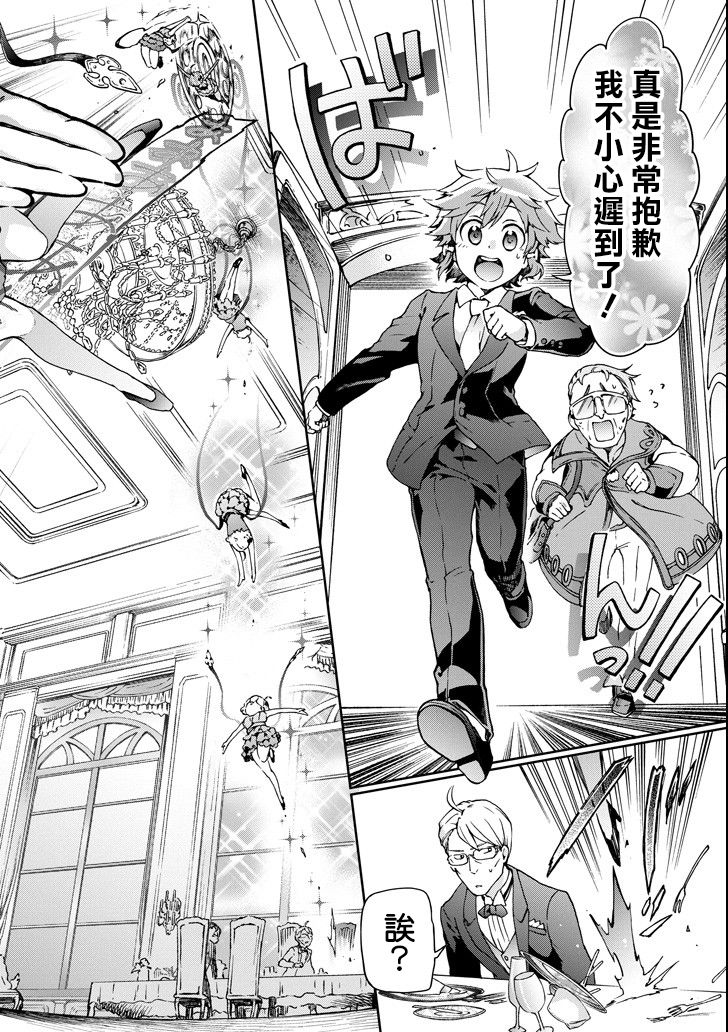 好比是最终迷宫前的少年到新手村生活一般的故事第21话