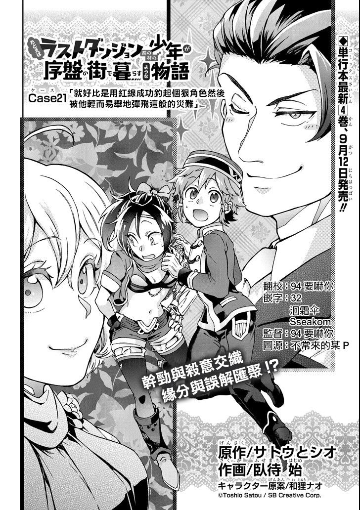 好比是最终迷宫前的少年到新手村生活一般的故事第21话