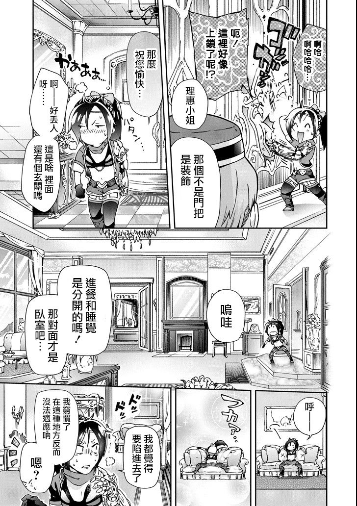 好比是最终迷宫前的少年到新手村生活一般的故事第21话